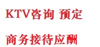 黑龙江最好十大KTV会所消费排名